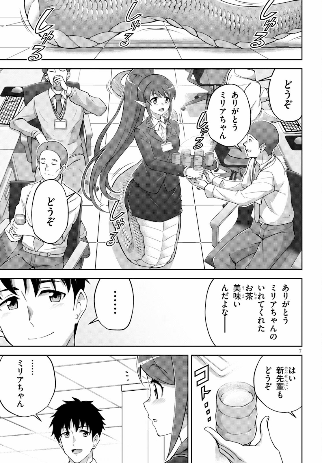 社会人が築く亜人ハーレム　糖度２００％のエッチなラブコメをあなたに 第1話 - Page 7