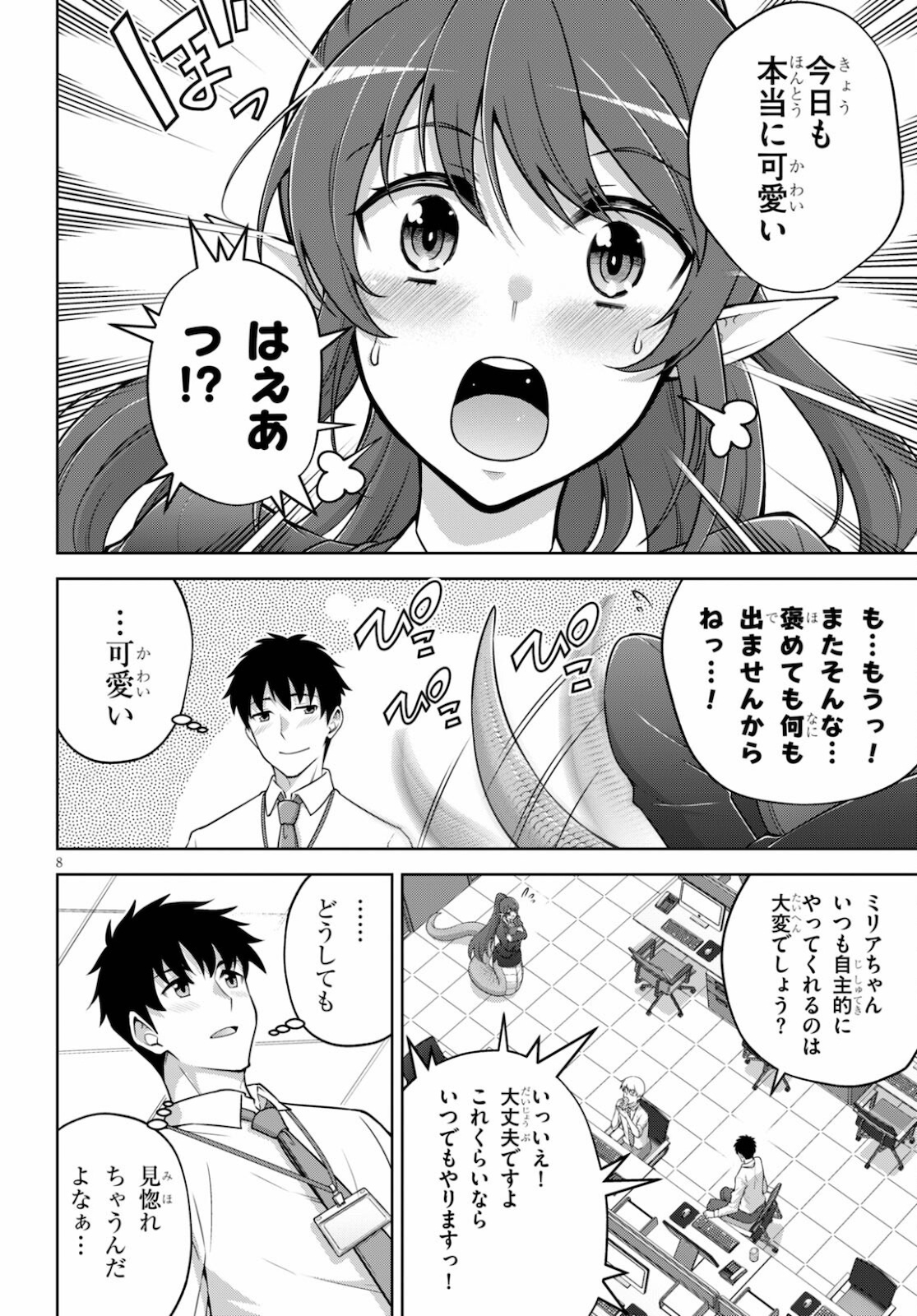 社会人が築く亜人ハーレム　糖度２００％のエッチなラブコメをあなたに 第1話 - Page 8