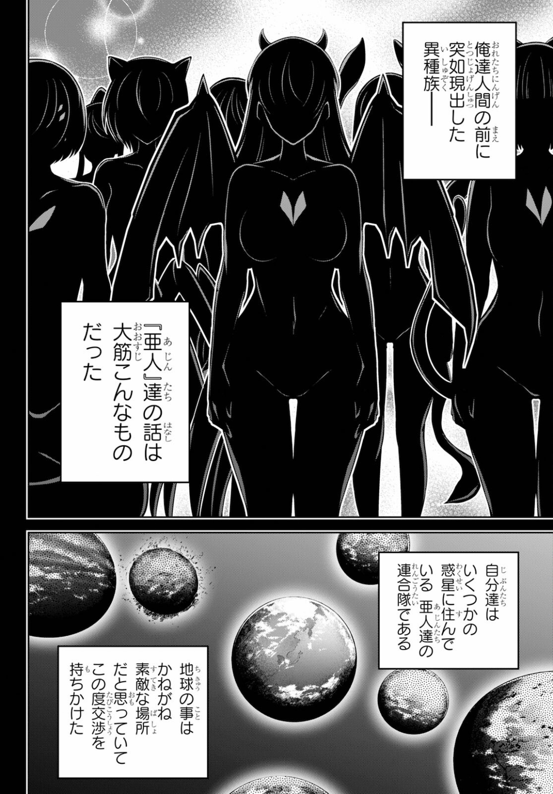 社会人が築く亜人ハーレム　糖度２００％のエッチなラブコメをあなたに 第1話 - Page 14