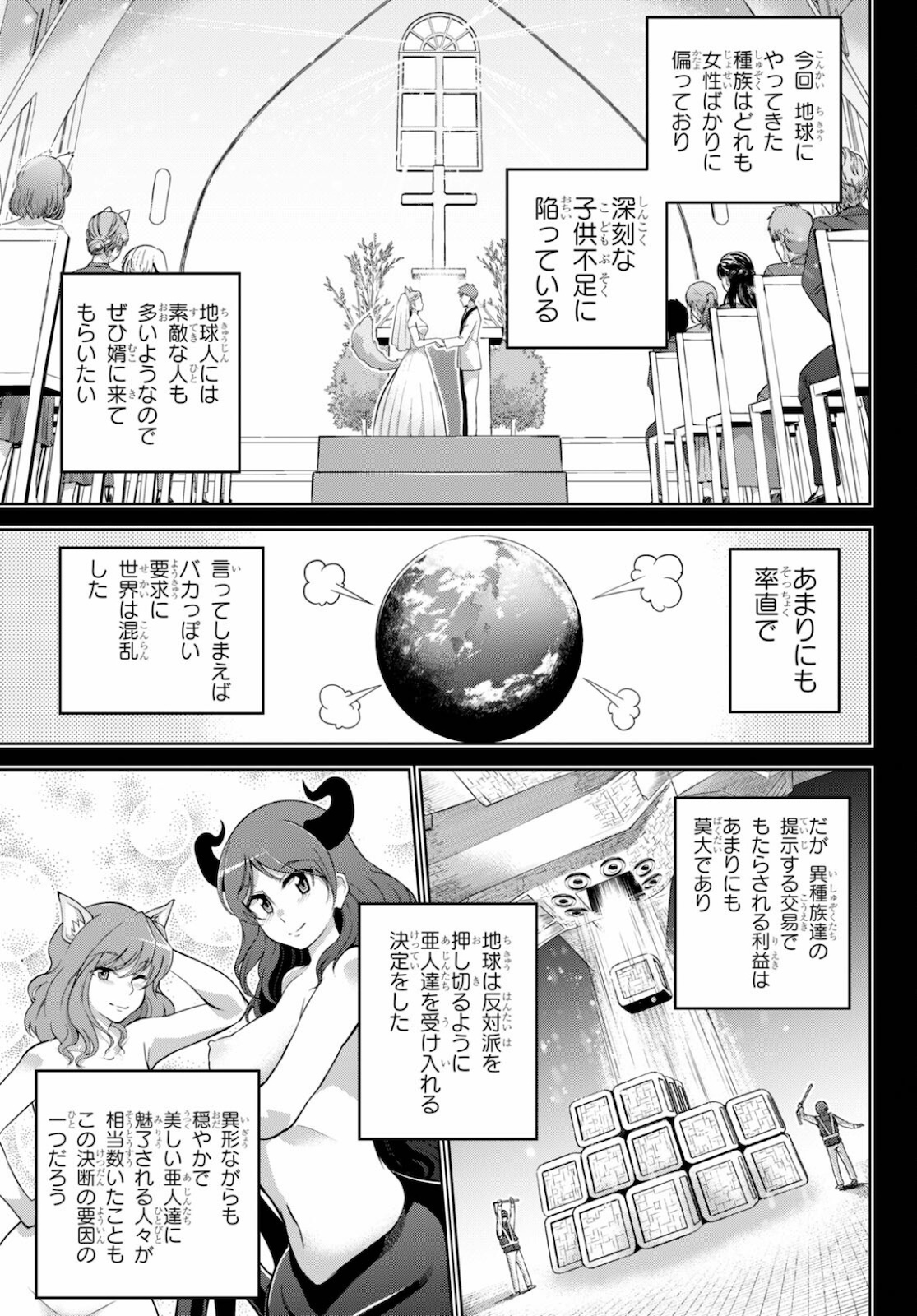 社会人が築く亜人ハーレム　糖度２００％のエッチなラブコメをあなたに 第1話 - Page 15