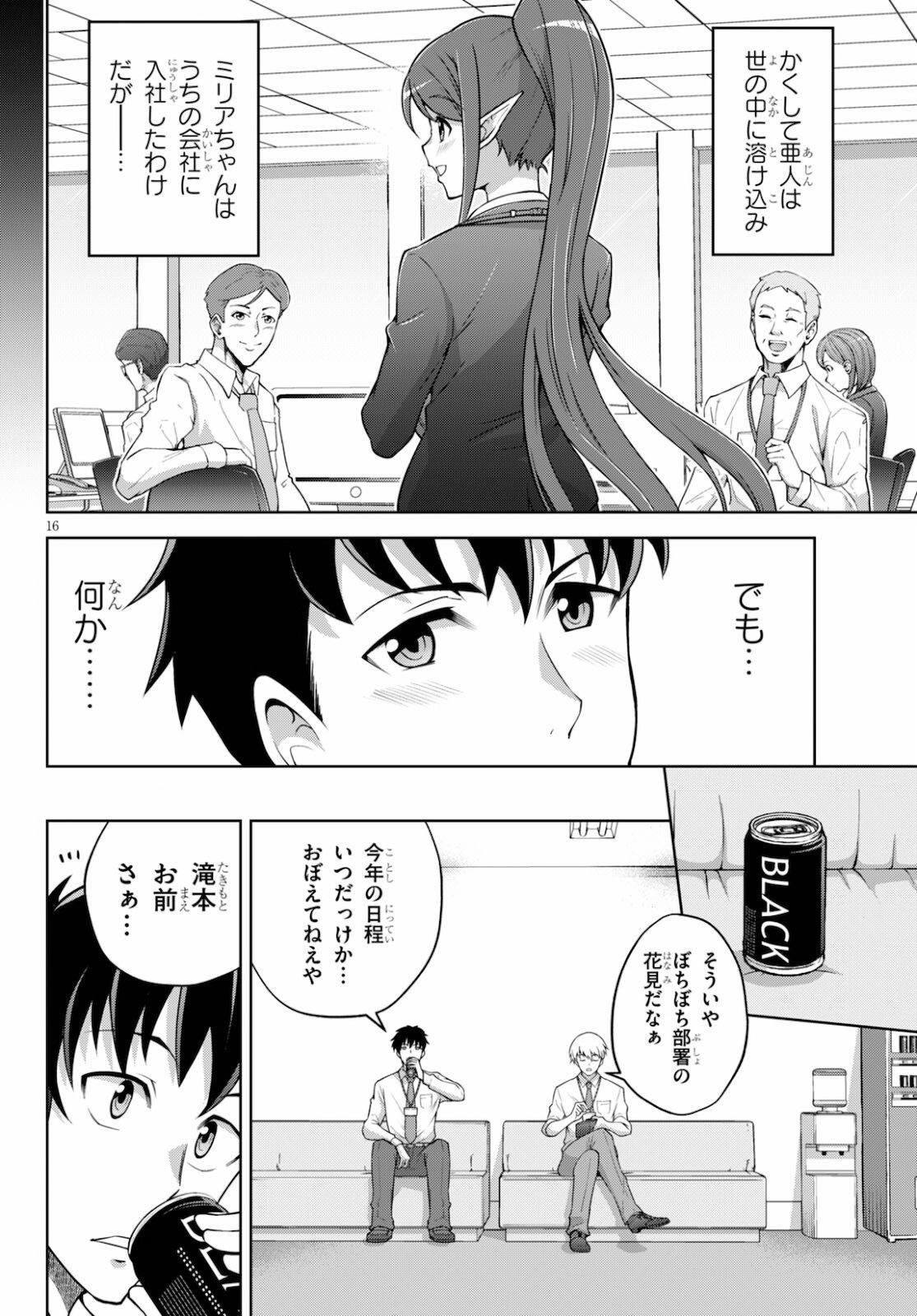 社会人が築く亜人ハーレム　糖度２００％のエッチなラブコメをあなたに 第1話 - Page 16