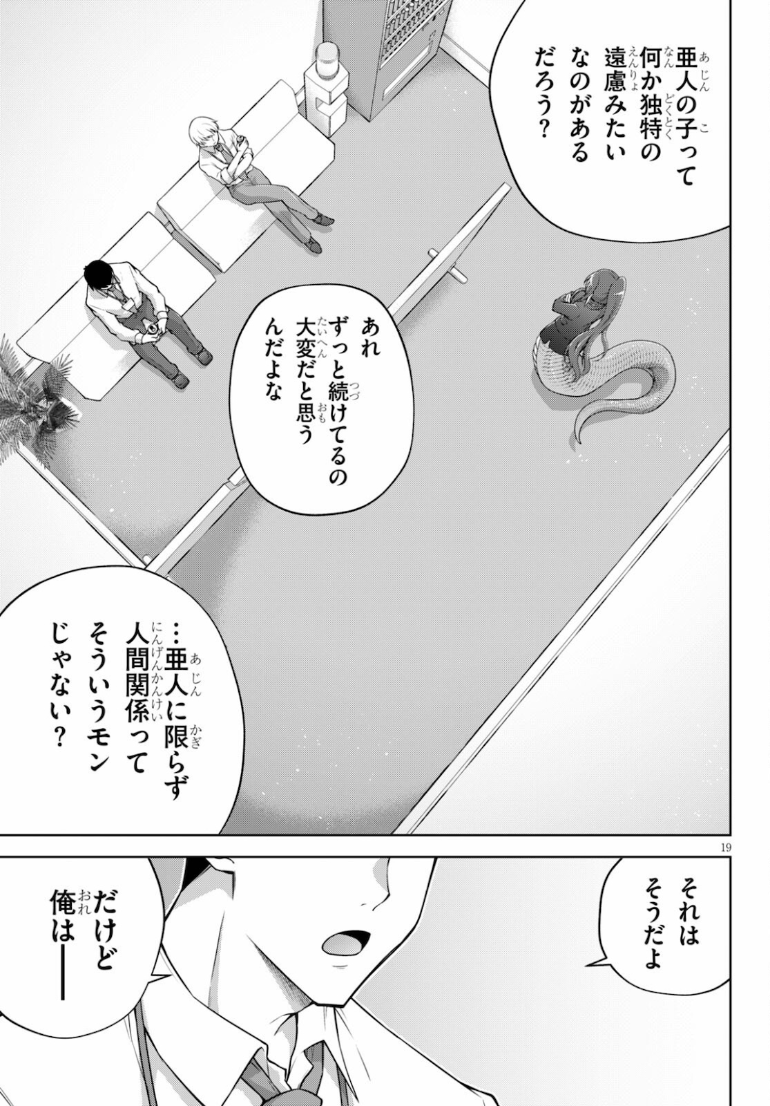 社会人が築く亜人ハーレム　糖度２００％のエッチなラブコメをあなたに 第1話 - Page 19