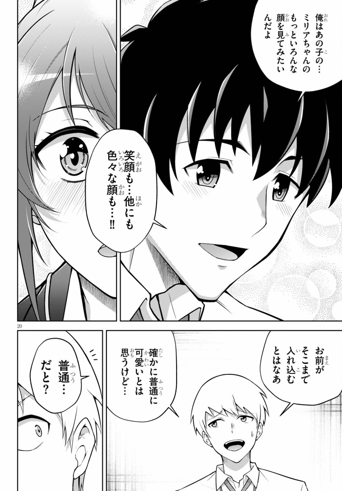 社会人が築く亜人ハーレム　糖度２００％のエッチなラブコメをあなたに 第1話 - Page 20