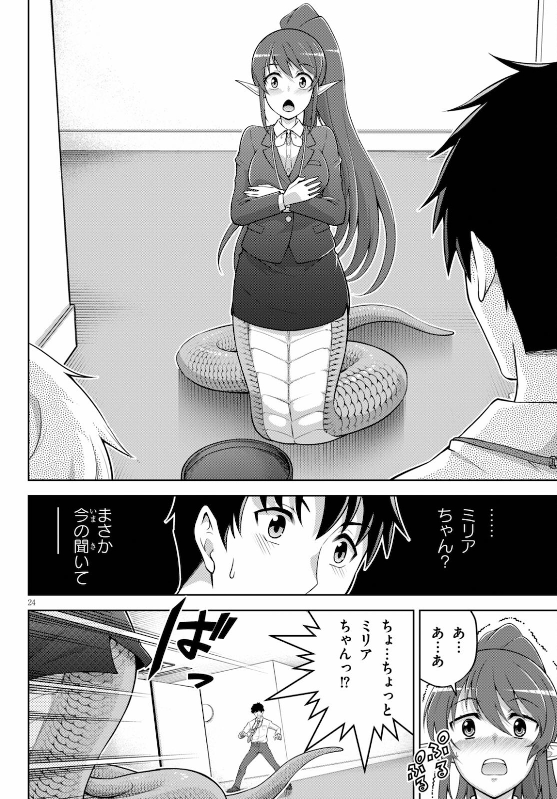 社会人が築く亜人ハーレム　糖度２００％のエッチなラブコメをあなたに 第1話 - Page 24