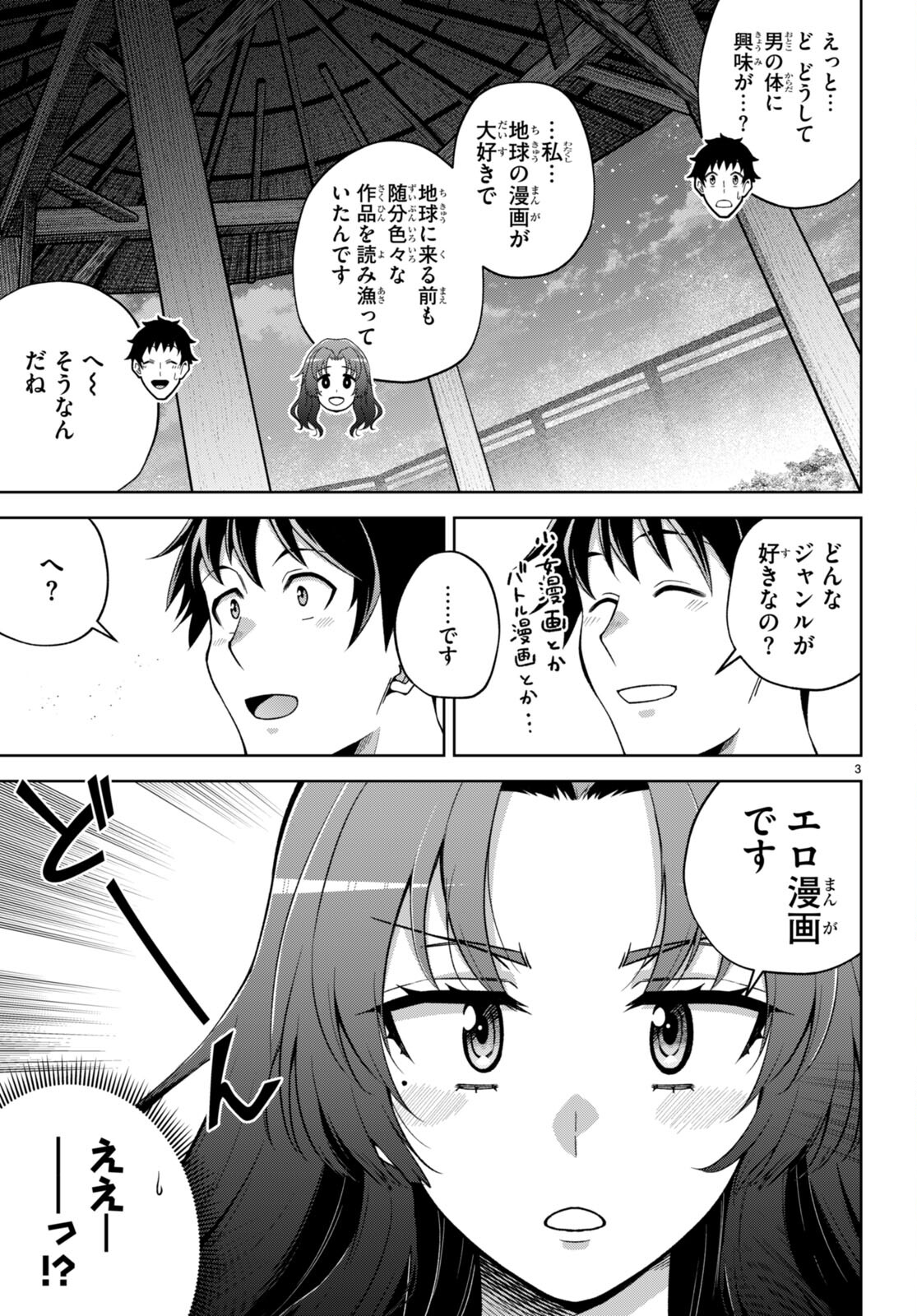 社会人が築く亜人ハーレム　糖度２００％のエッチなラブコメをあなたに 第10話 - Page 3