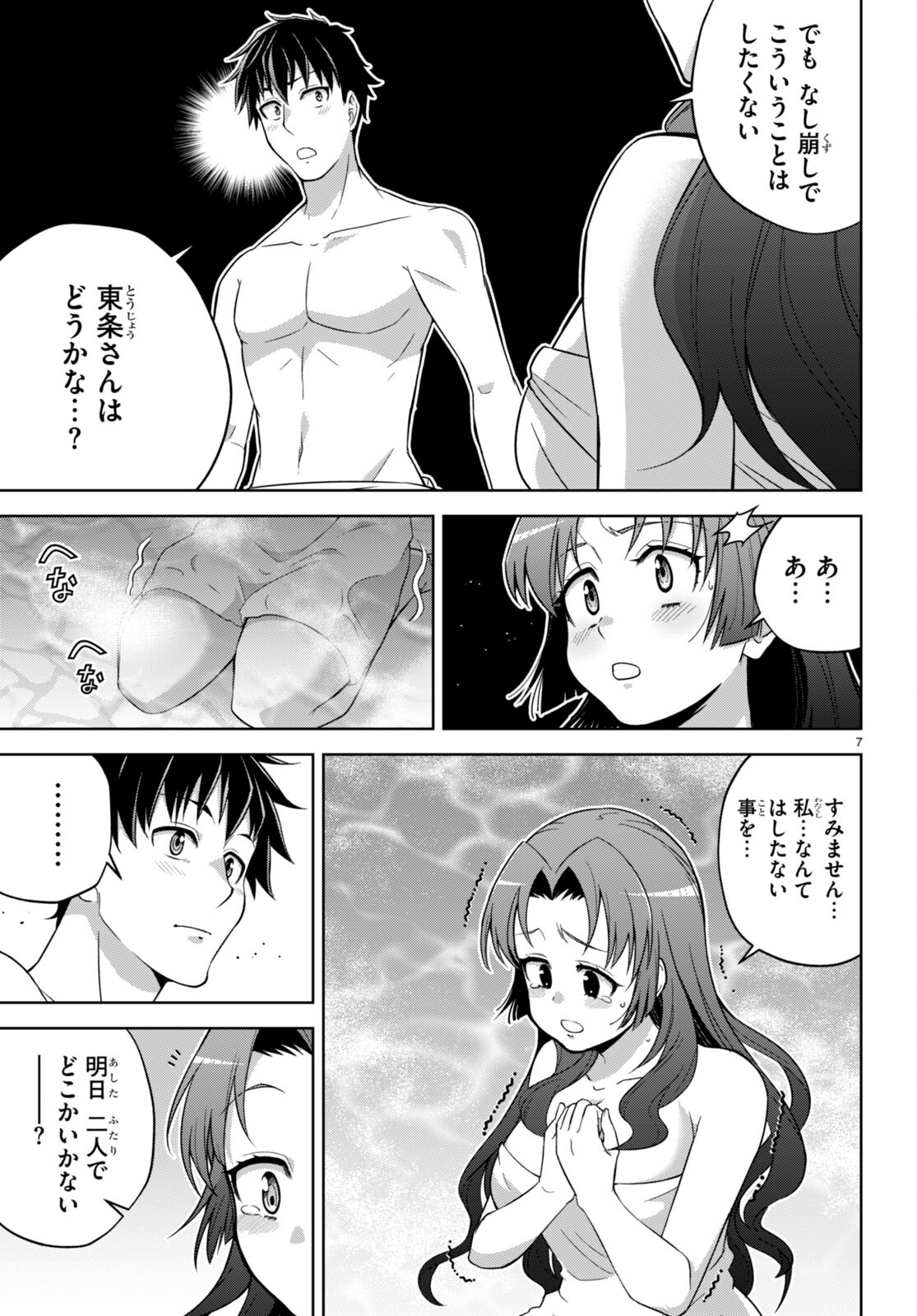 社会人が築く亜人ハーレム　糖度２００％のエッチなラブコメをあなたに 第10話 - Page 7