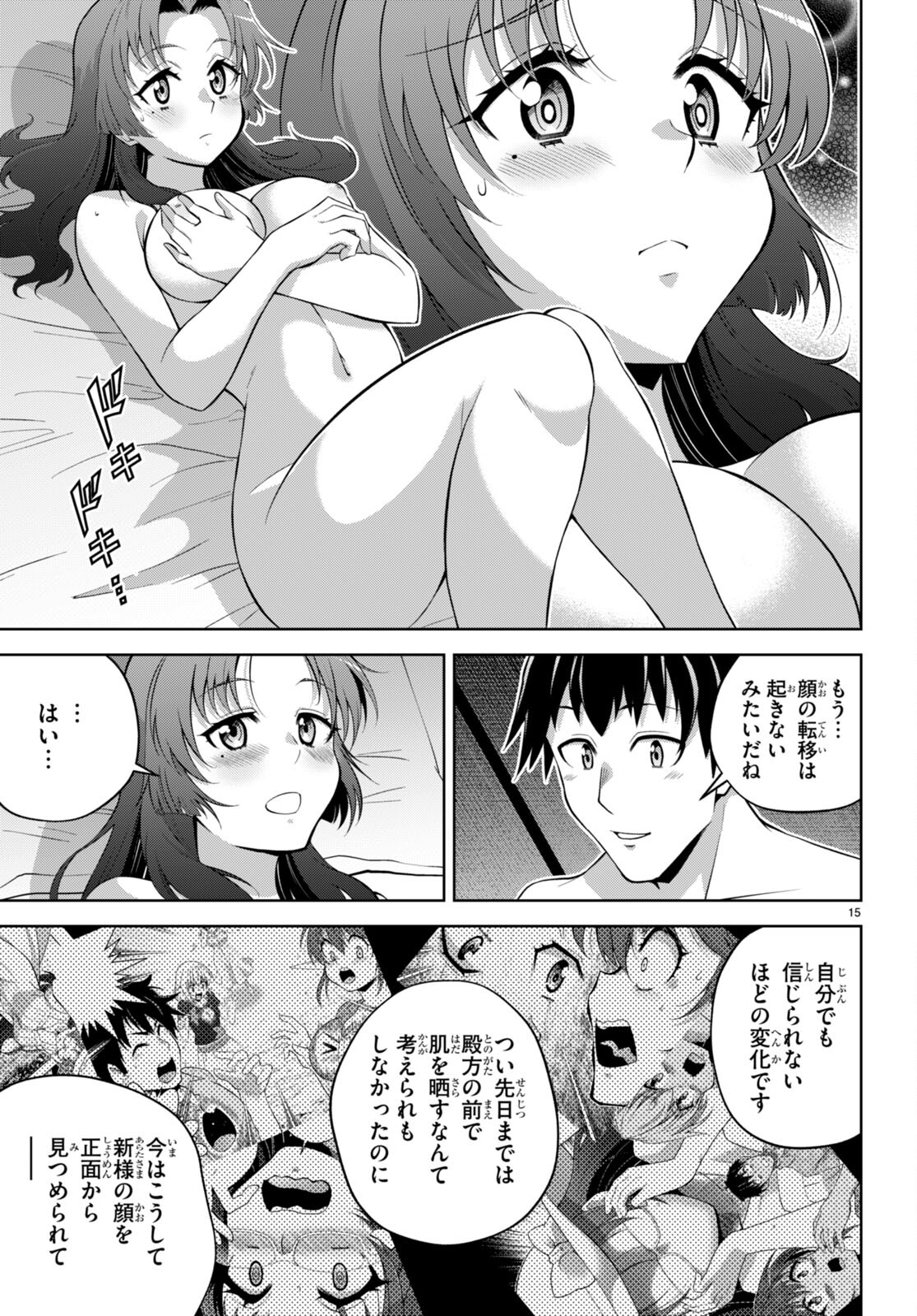 社会人が築く亜人ハーレム　糖度２００％のエッチなラブコメをあなたに 第10話 - Page 15