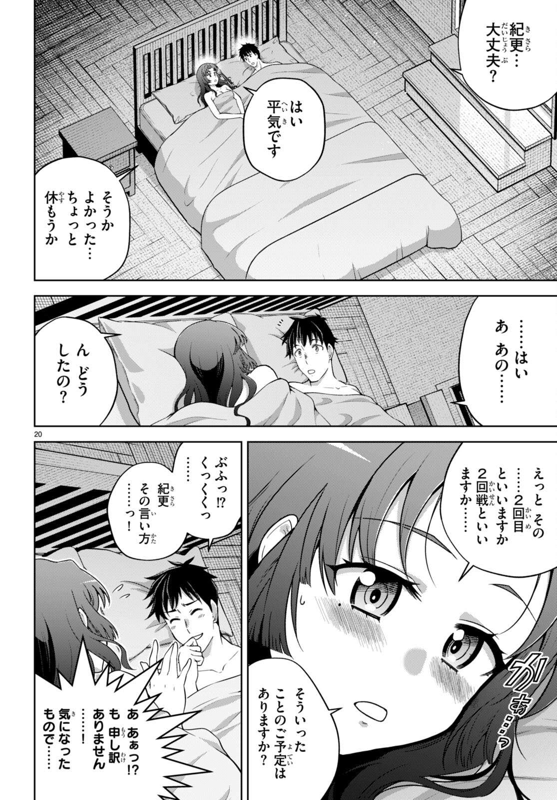 社会人が築く亜人ハーレム　糖度２００％のエッチなラブコメをあなたに 第10話 - Page 20