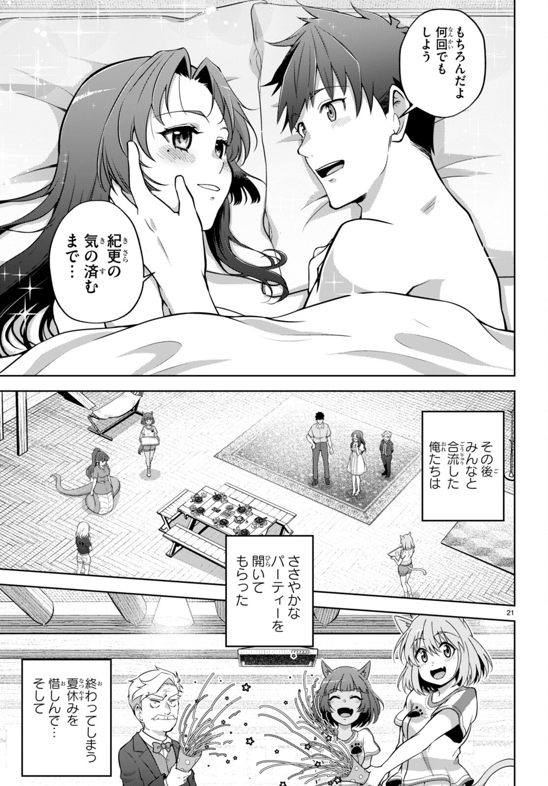 社会人が築く亜人ハーレム　糖度２００％のエッチなラブコメをあなたに 第10話 - Page 21