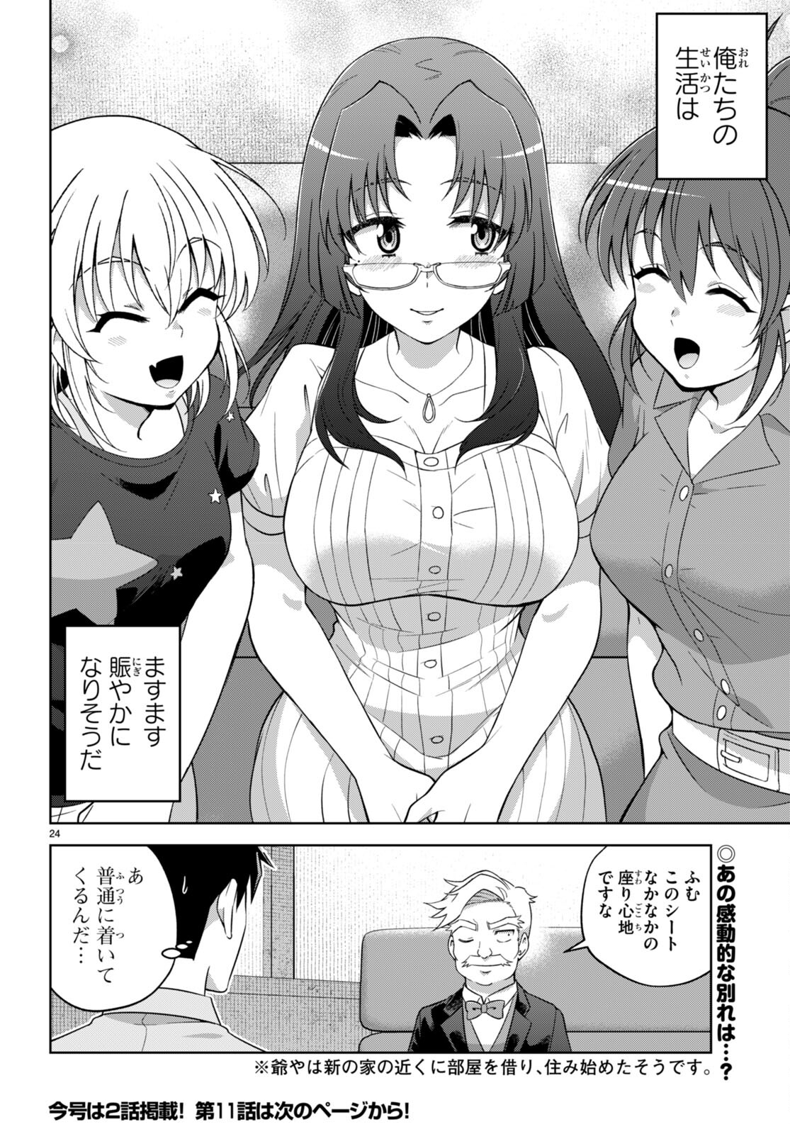 社会人が築く亜人ハーレム　糖度２００％のエッチなラブコメをあなたに 第10話 - Page 24