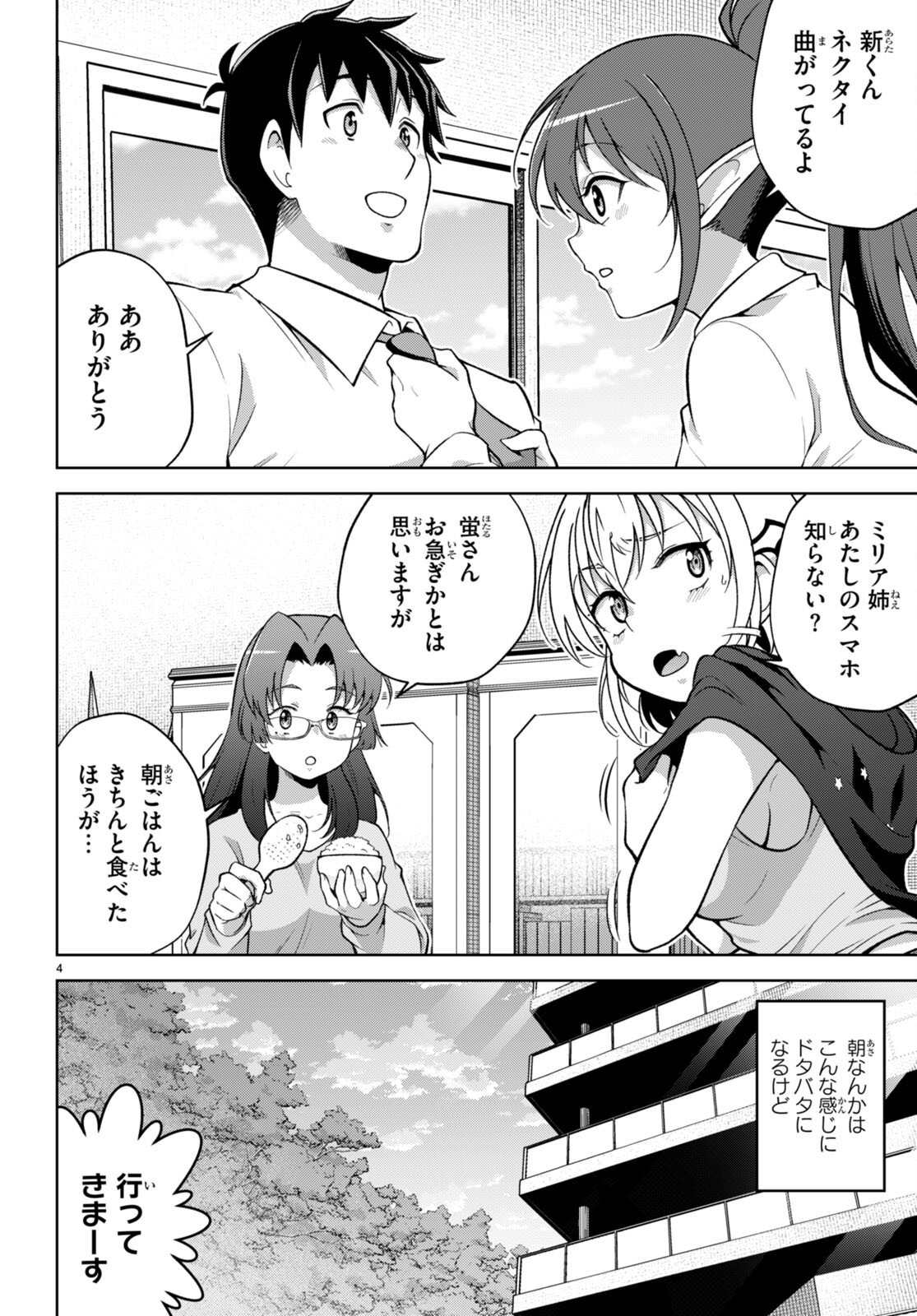 社会人が築く亜人ハーレム　糖度２００％のエッチなラブコメをあなたに 第11話 - Page 4