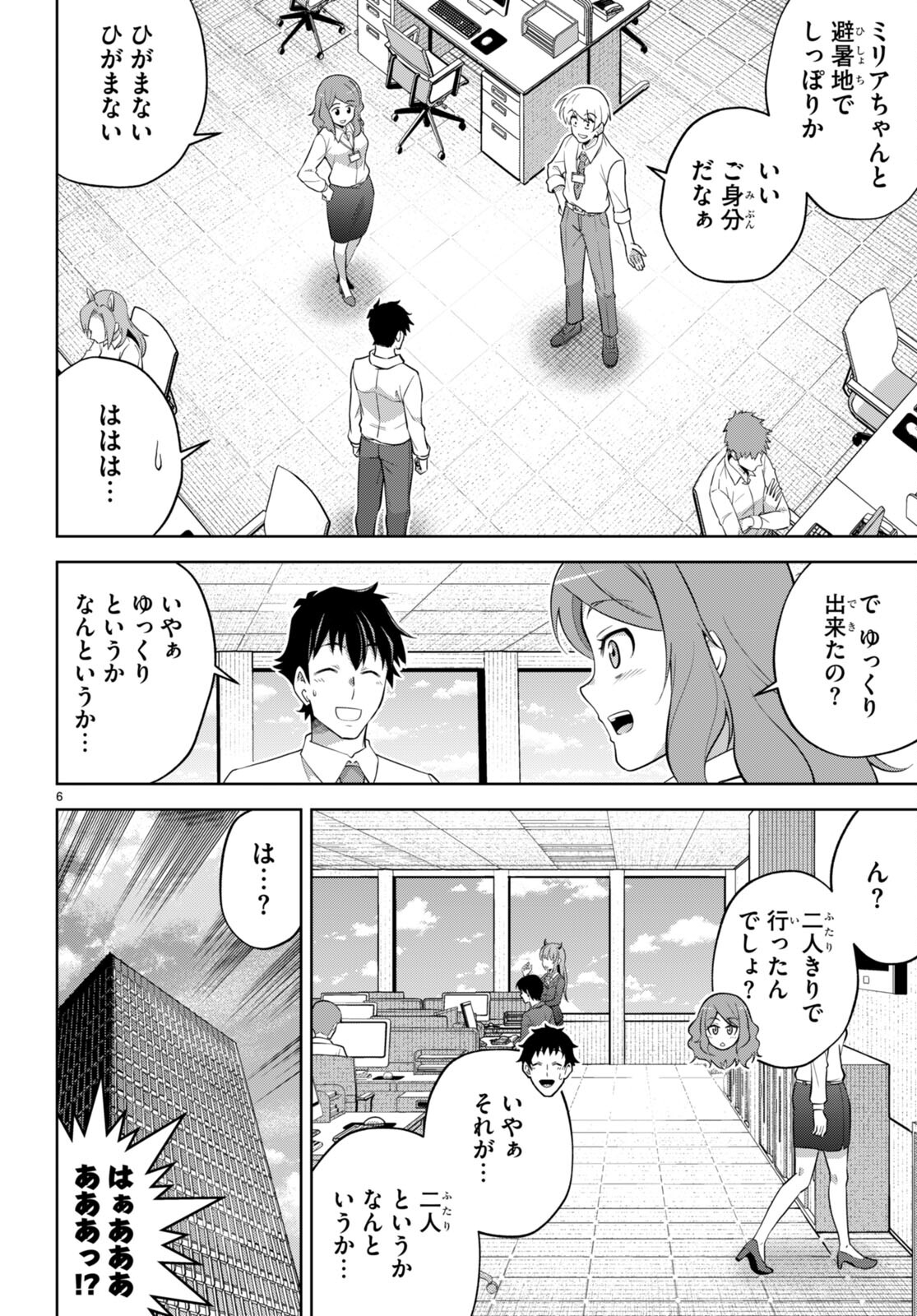 社会人が築く亜人ハーレム　糖度２００％のエッチなラブコメをあなたに 第11話 - Page 6