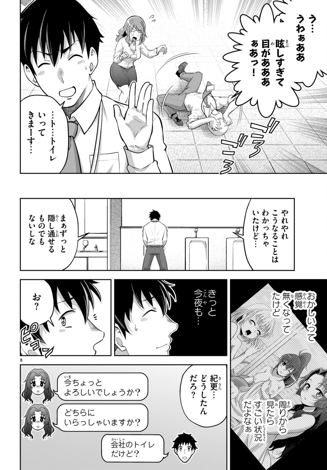 社会人が築く亜人ハーレム　糖度２００％のエッチなラブコメをあなたに 第11話 - Page 8