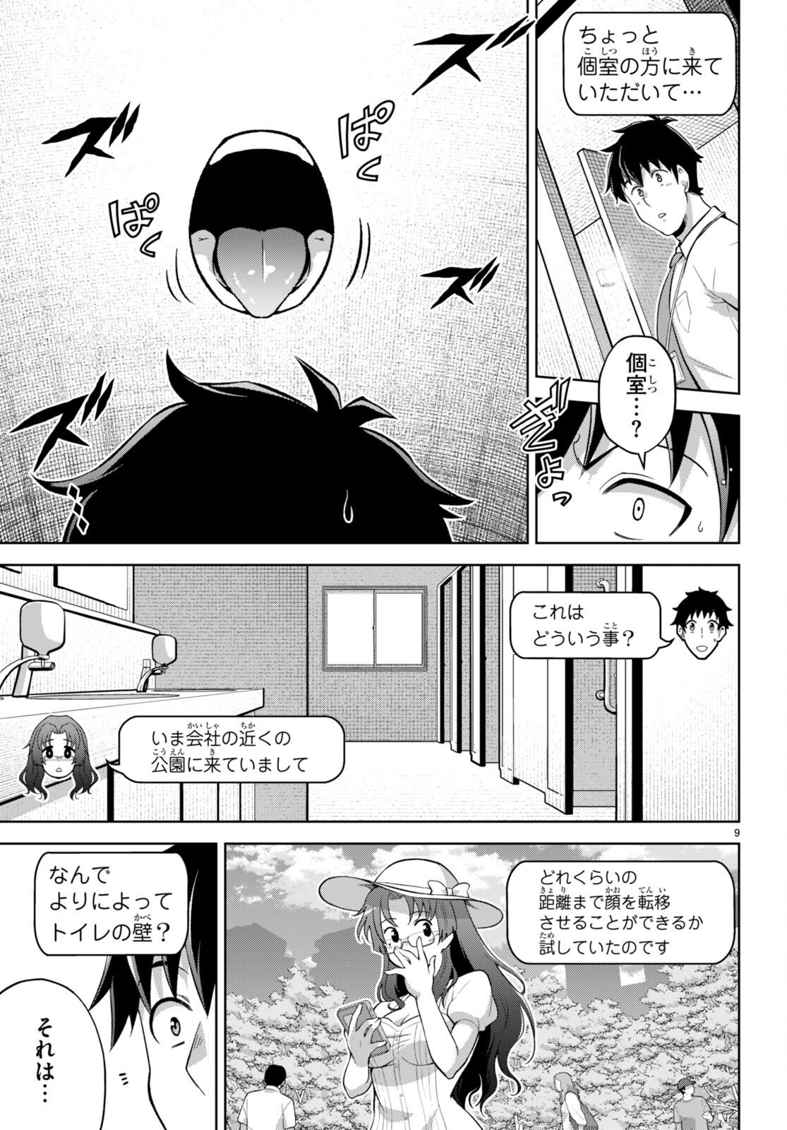 社会人が築く亜人ハーレム　糖度２００％のエッチなラブコメをあなたに 第11話 - Page 9