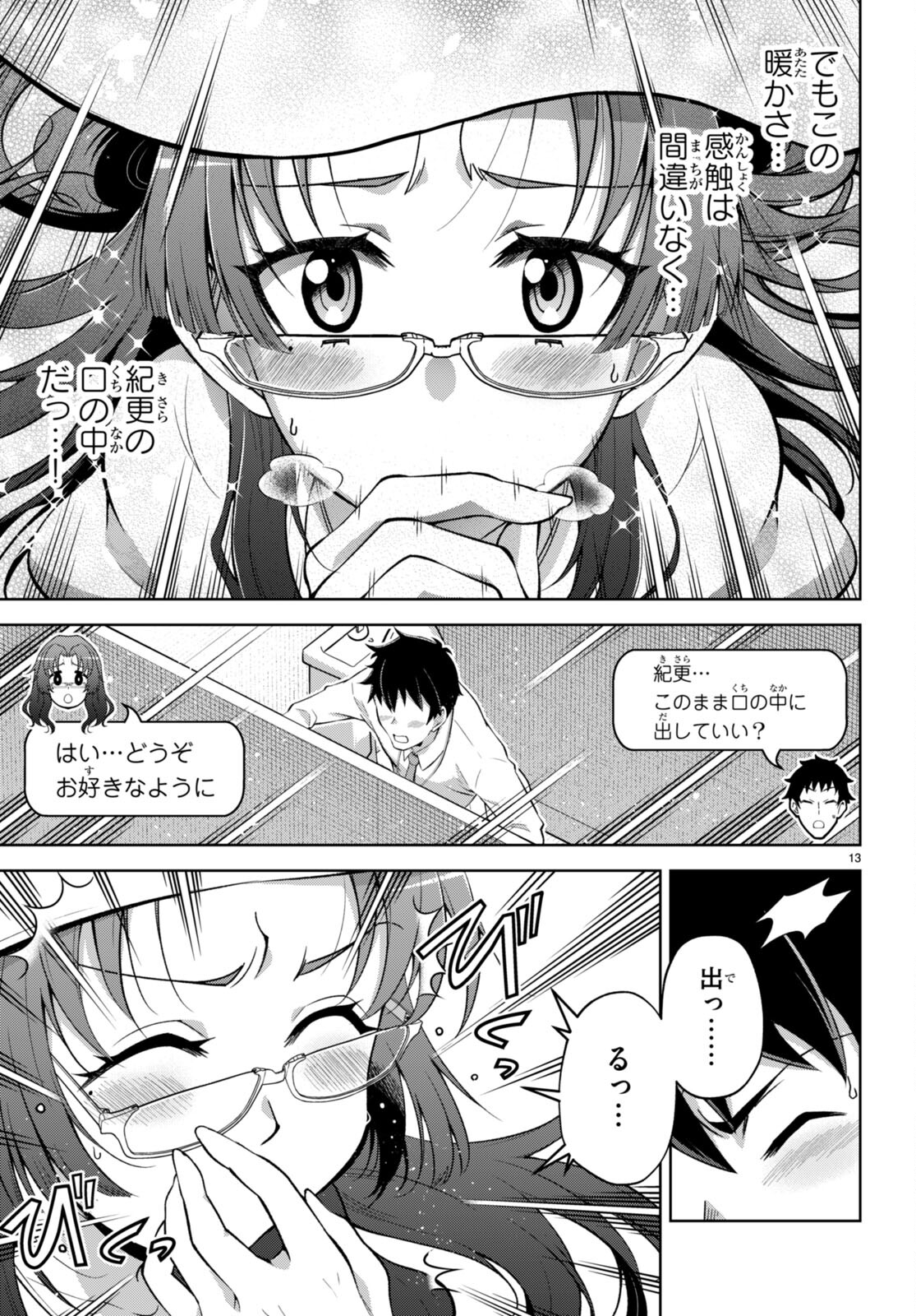 社会人が築く亜人ハーレム　糖度２００％のエッチなラブコメをあなたに 第11話 - Page 13