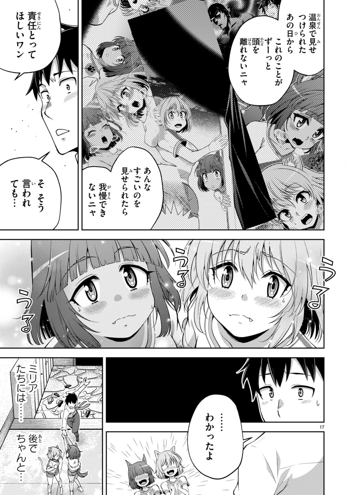 社会人が築く亜人ハーレム　糖度２００％のエッチなラブコメをあなたに 第11話 - Page 17