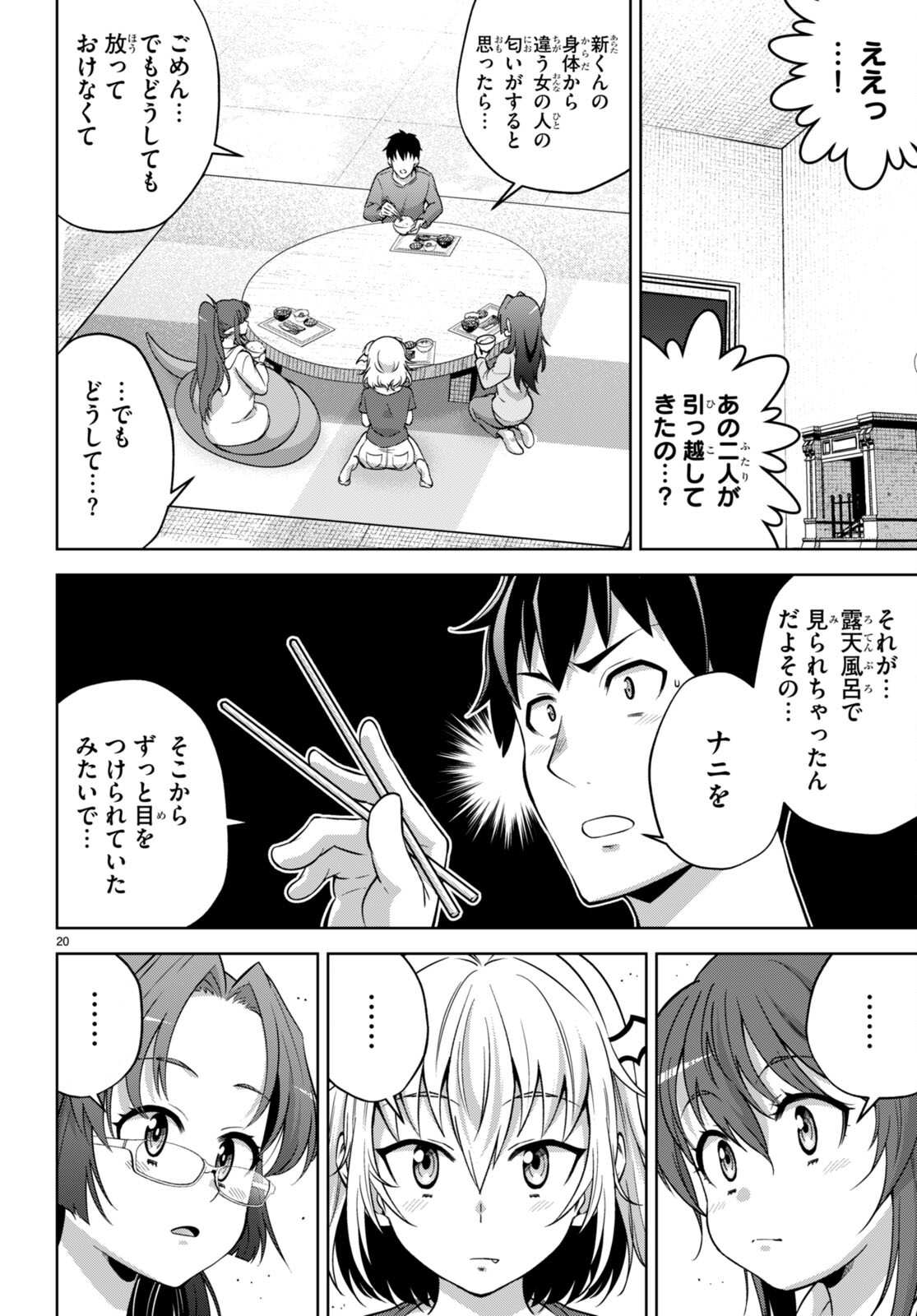 社会人が築く亜人ハーレム　糖度２００％のエッチなラブコメをあなたに 第11話 - Page 20