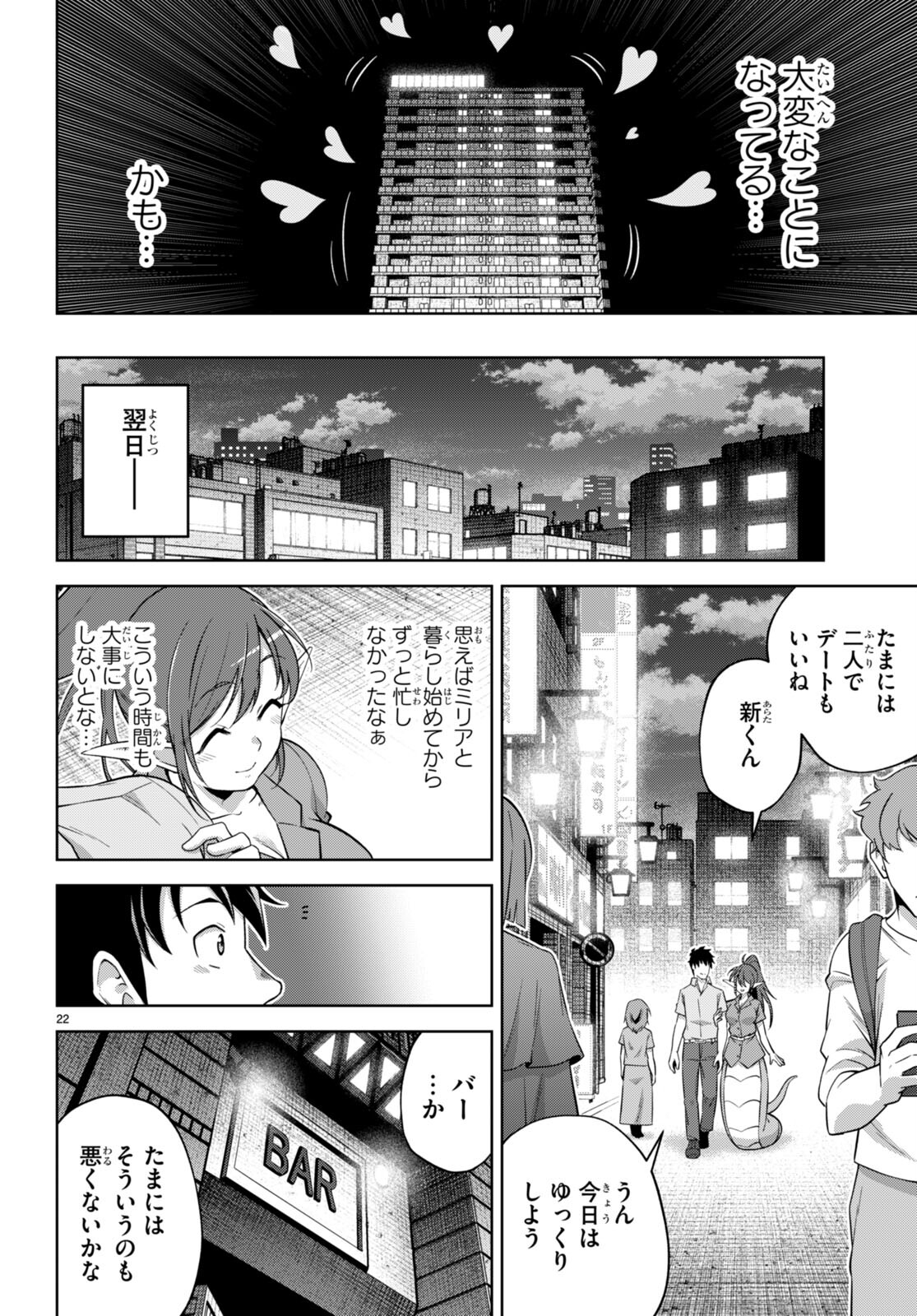 社会人が築く亜人ハーレム　糖度２００％のエッチなラブコメをあなたに 第11話 - Page 22