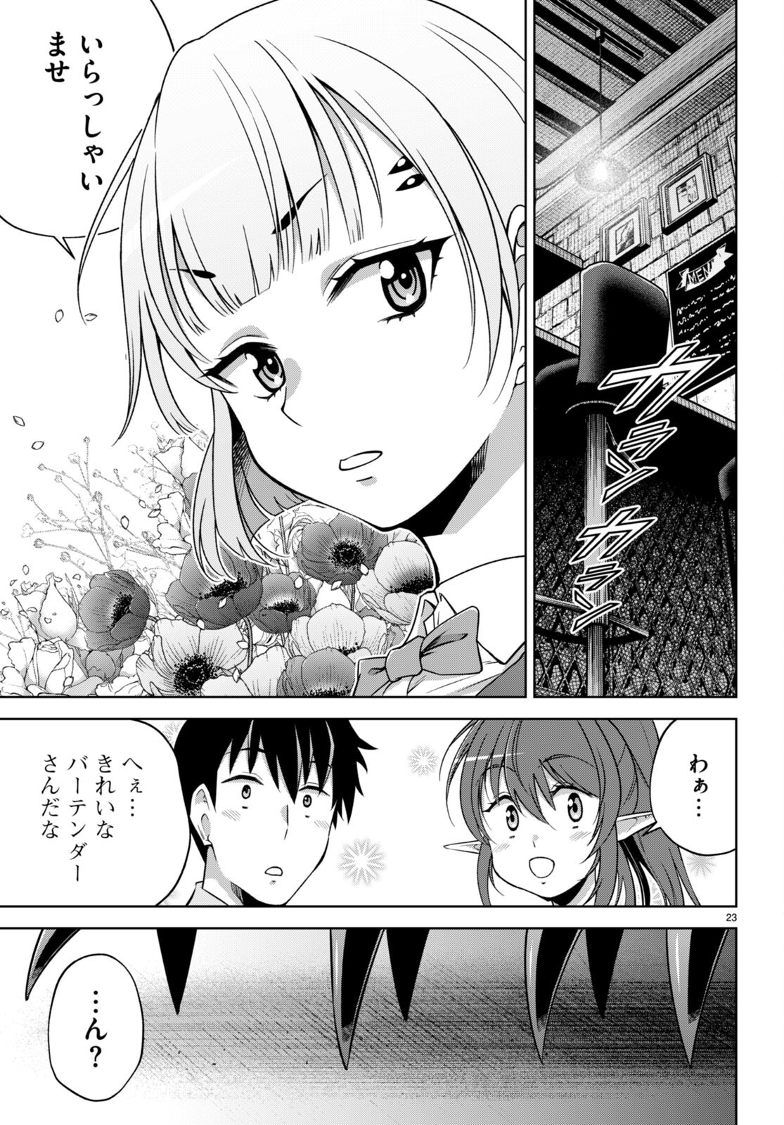 社会人が築く亜人ハーレム　糖度２００％のエッチなラブコメをあなたに 第11話 - Page 23