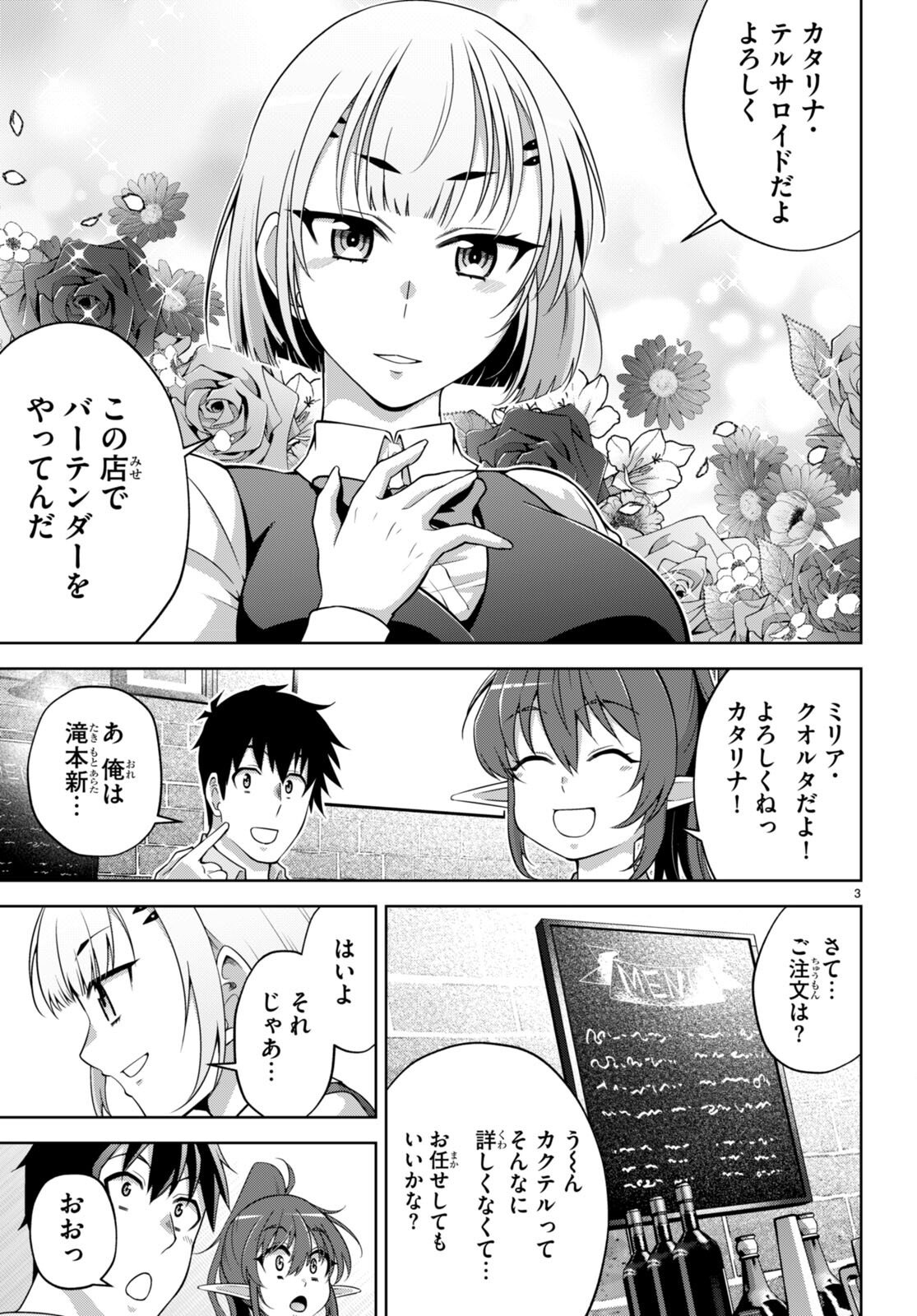 社会人が築く亜人ハーレム　糖度２００％のエッチなラブコメをあなたに 第12話 - Page 3