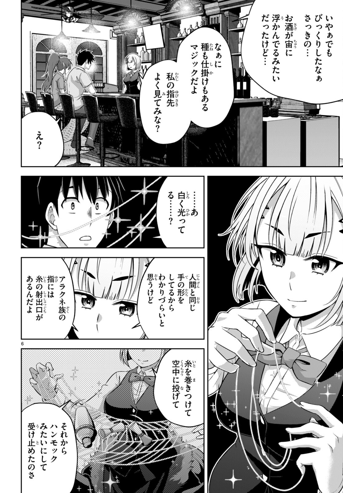 社会人が築く亜人ハーレム　糖度２００％のエッチなラブコメをあなたに 第12話 - Page 6