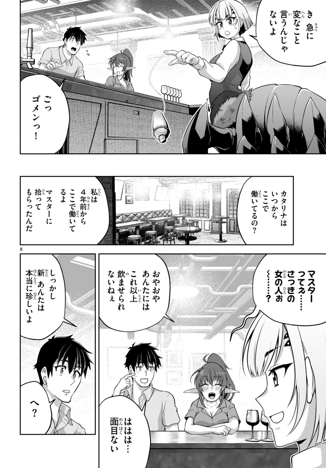 社会人が築く亜人ハーレム　糖度２００％のエッチなラブコメをあなたに 第12話 - Page 8