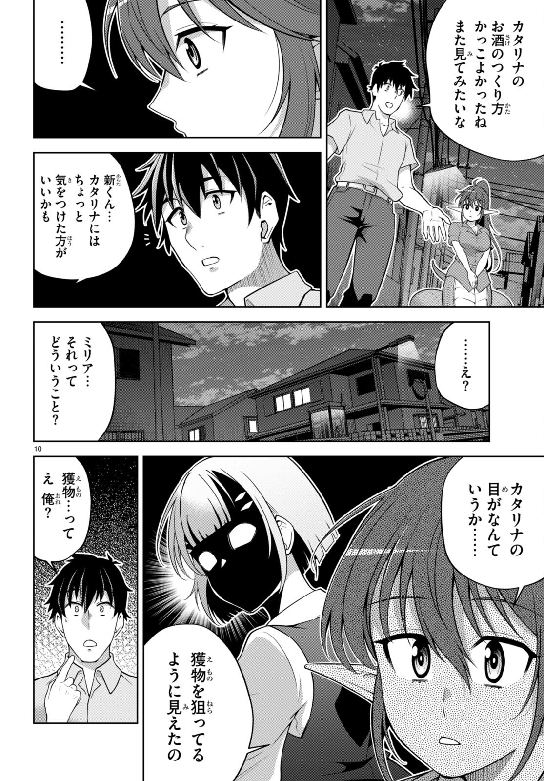 社会人が築く亜人ハーレム　糖度２００％のエッチなラブコメをあなたに 第12話 - Page 10