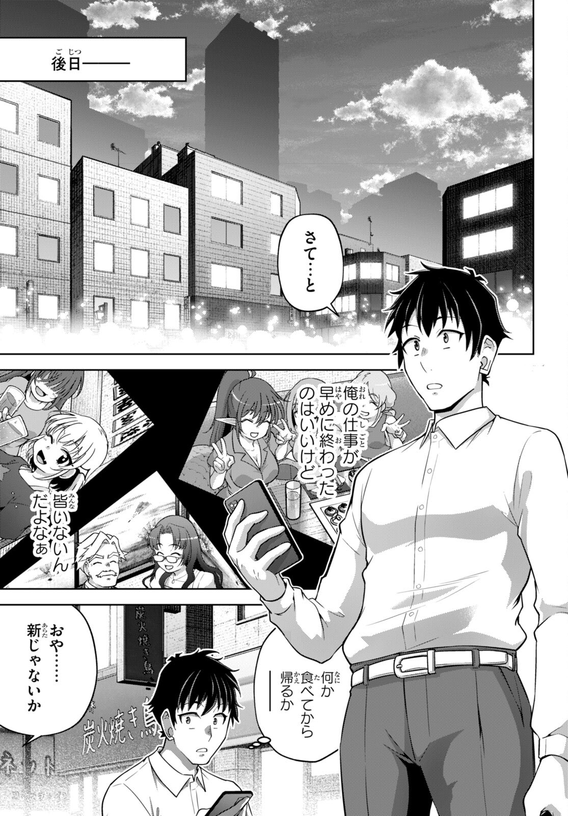 社会人が築く亜人ハーレム　糖度２００％のエッチなラブコメをあなたに 第12話 - Page 13