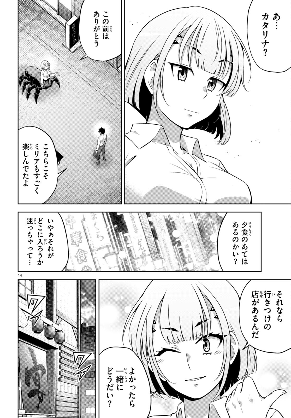 社会人が築く亜人ハーレム　糖度２００％のエッチなラブコメをあなたに 第12話 - Page 14