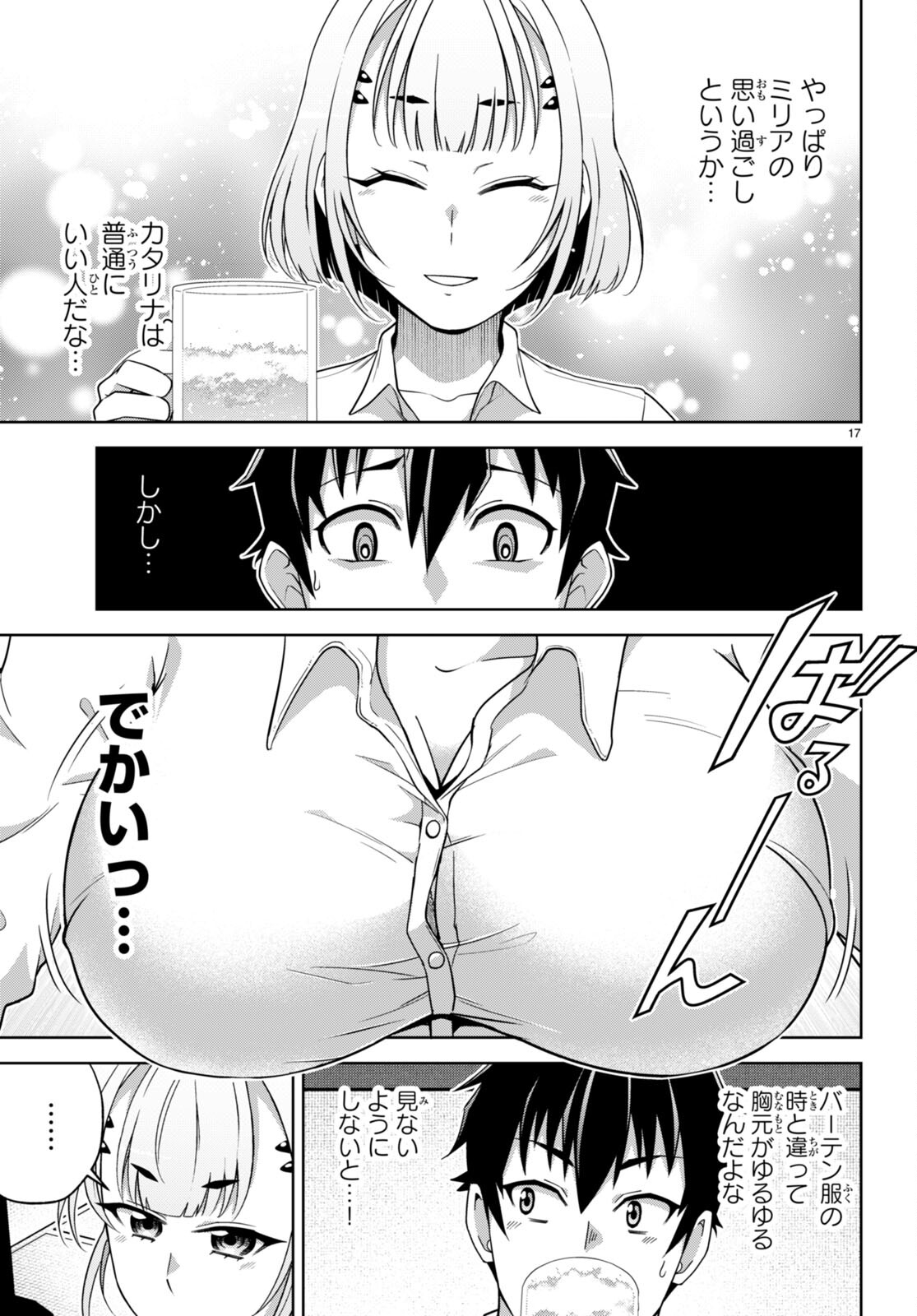 社会人が築く亜人ハーレム　糖度２００％のエッチなラブコメをあなたに 第12話 - Page 17