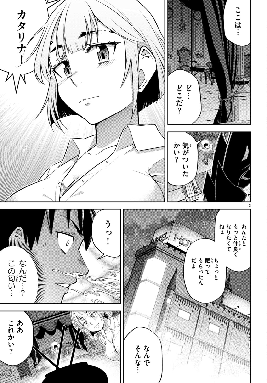 社会人が築く亜人ハーレム　糖度２００％のエッチなラブコメをあなたに 第13話 - Page 3