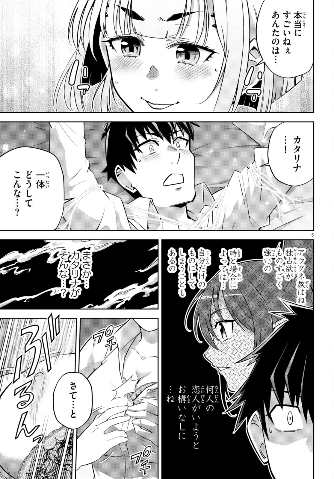 社会人が築く亜人ハーレム　糖度２００％のエッチなラブコメをあなたに 第13話 - Page 5