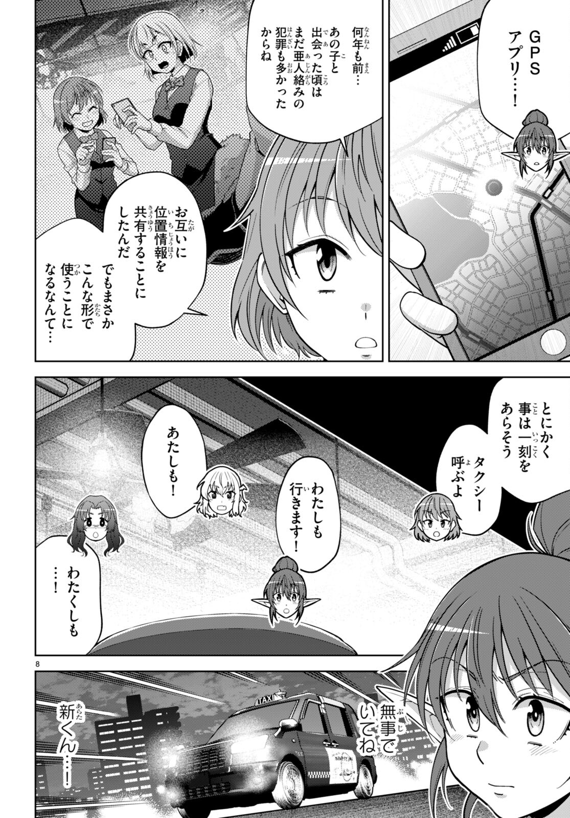 社会人が築く亜人ハーレム　糖度２００％のエッチなラブコメをあなたに 第13話 - Page 8