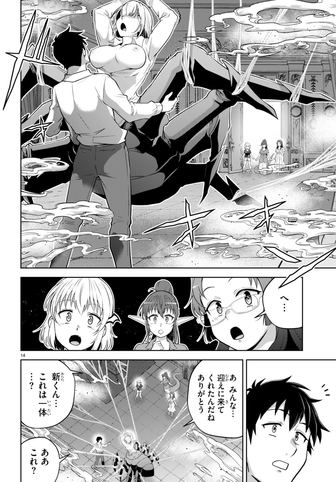 社会人が築く亜人ハーレム　糖度２００％のエッチなラブコメをあなたに 第13話 - Page 14