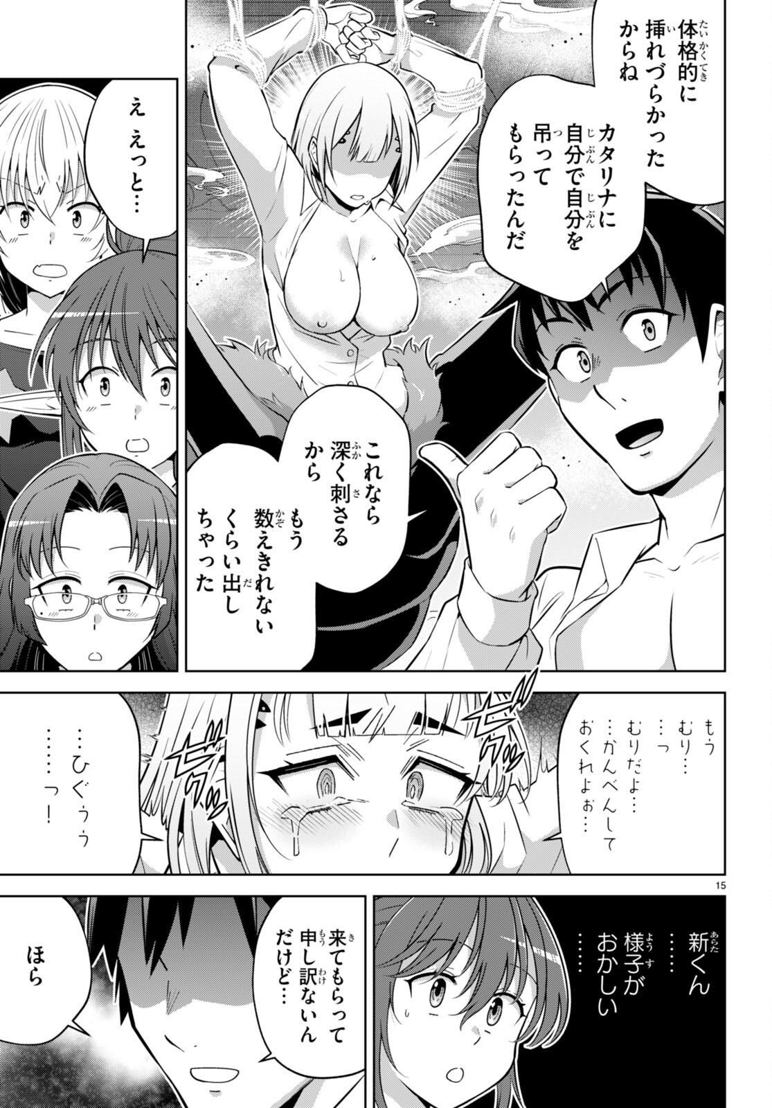 社会人が築く亜人ハーレム　糖度２００％のエッチなラブコメをあなたに 第13話 - Page 15