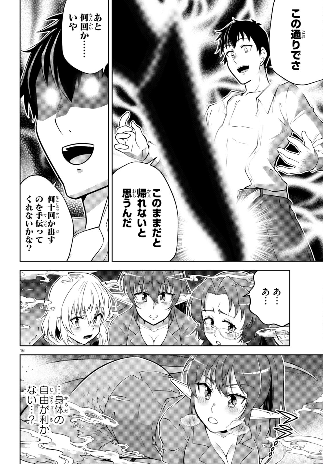 社会人が築く亜人ハーレム　糖度２００％のエッチなラブコメをあなたに 第13話 - Page 16