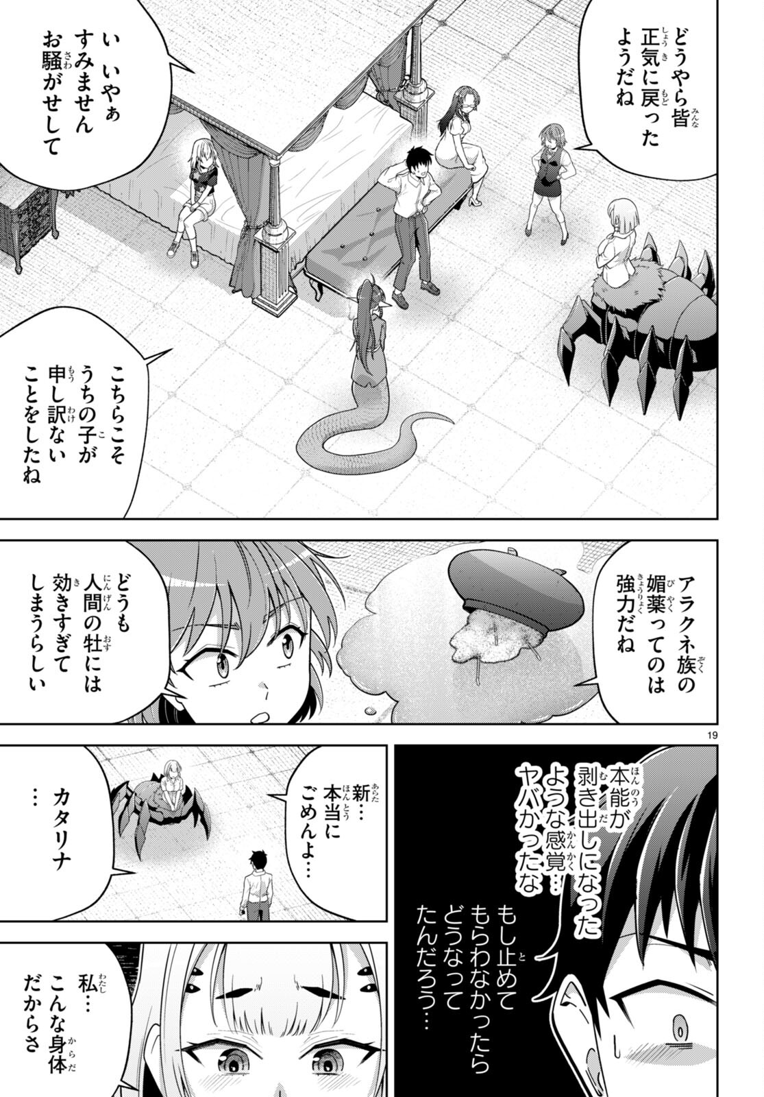 社会人が築く亜人ハーレム　糖度２００％のエッチなラブコメをあなたに 第13話 - Page 19