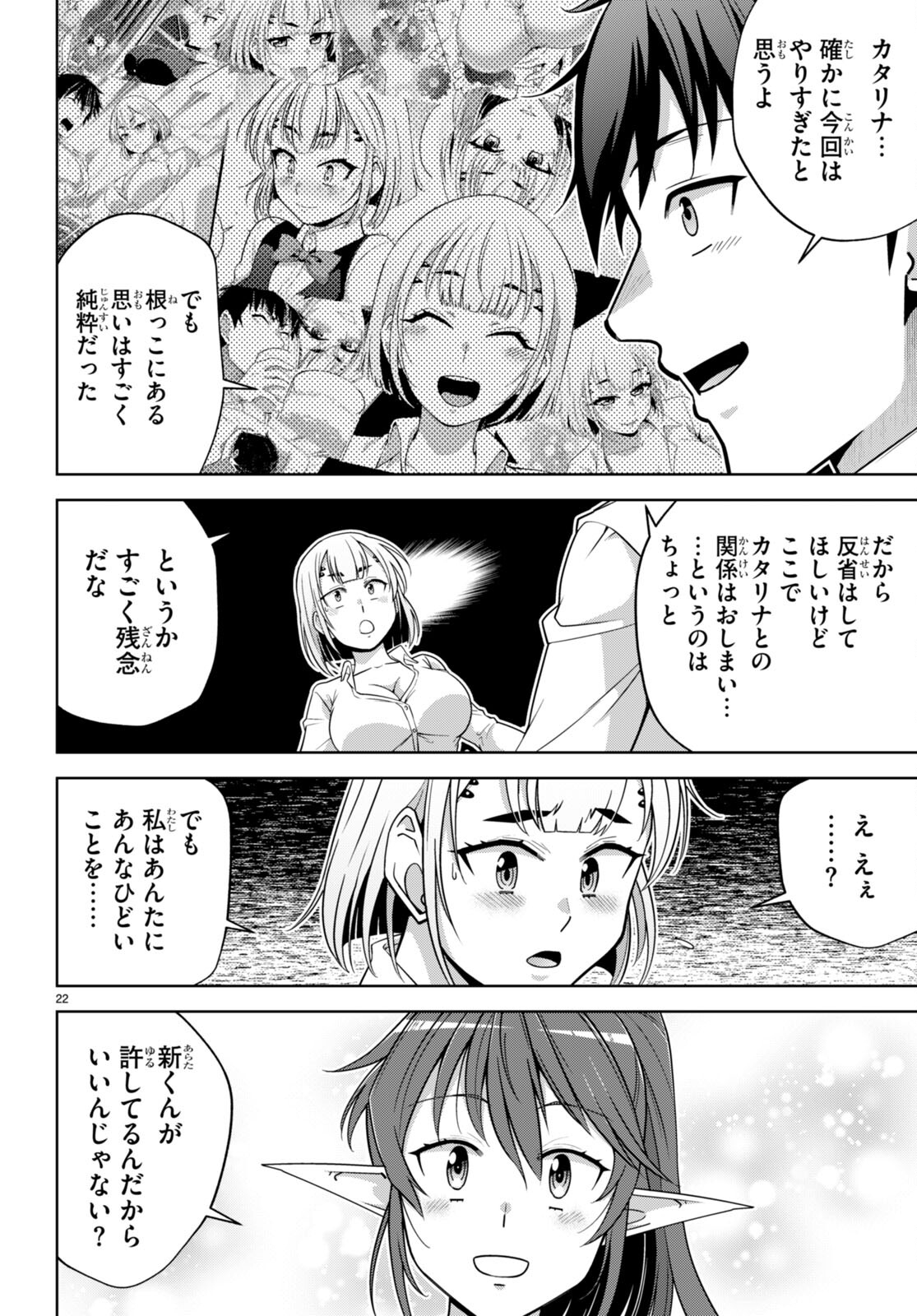 社会人が築く亜人ハーレム　糖度２００％のエッチなラブコメをあなたに 第13話 - Page 22