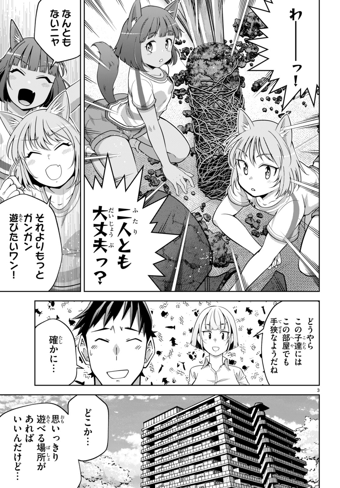 社会人が築く亜人ハーレム　糖度２００％のエッチなラブコメをあなたに 第14話 - Page 3