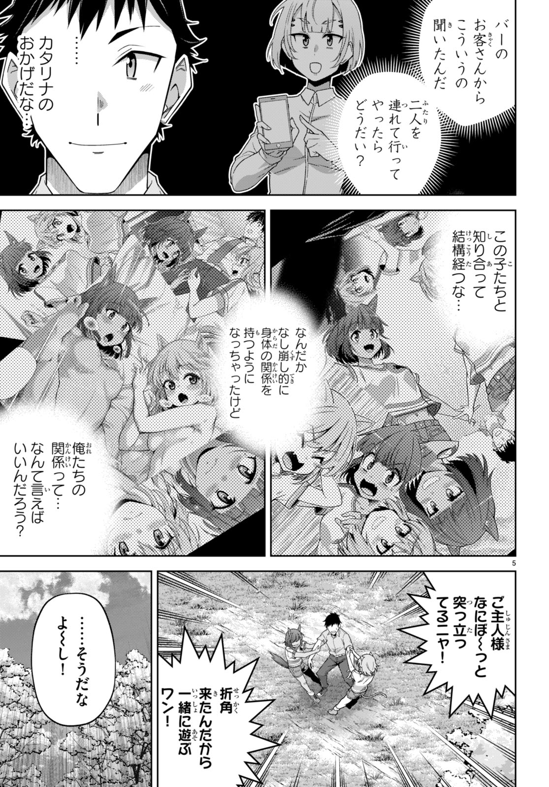 社会人が築く亜人ハーレム　糖度２００％のエッチなラブコメをあなたに 第14話 - Page 5