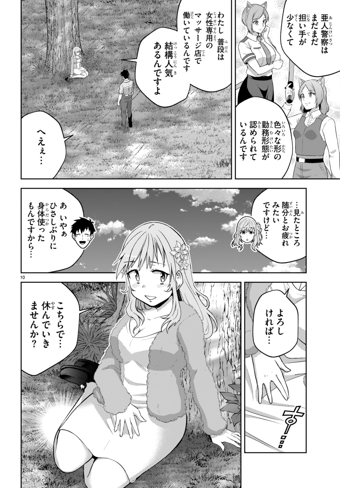 社会人が築く亜人ハーレム　糖度２００％のエッチなラブコメをあなたに 第14話 - Page 10