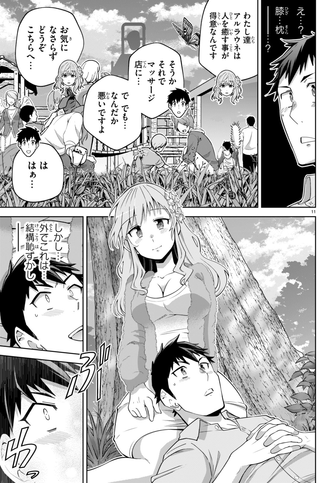 社会人が築く亜人ハーレム　糖度２００％のエッチなラブコメをあなたに 第14話 - Page 11