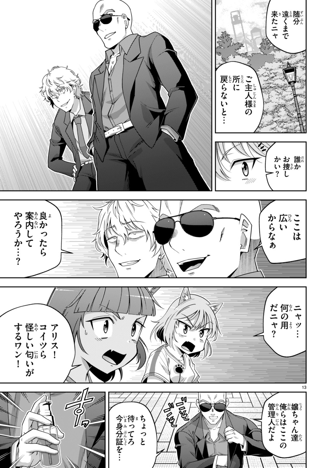 社会人が築く亜人ハーレム　糖度２００％のエッチなラブコメをあなたに 第14話 - Page 13