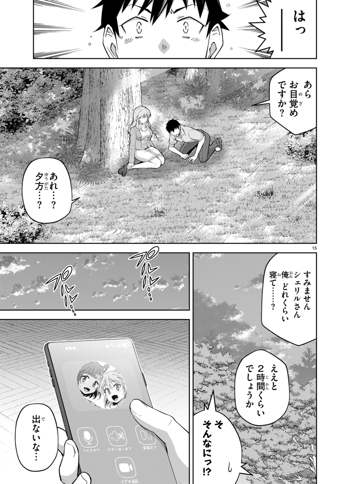 社会人が築く亜人ハーレム　糖度２００％のエッチなラブコメをあなたに 第14話 - Page 15