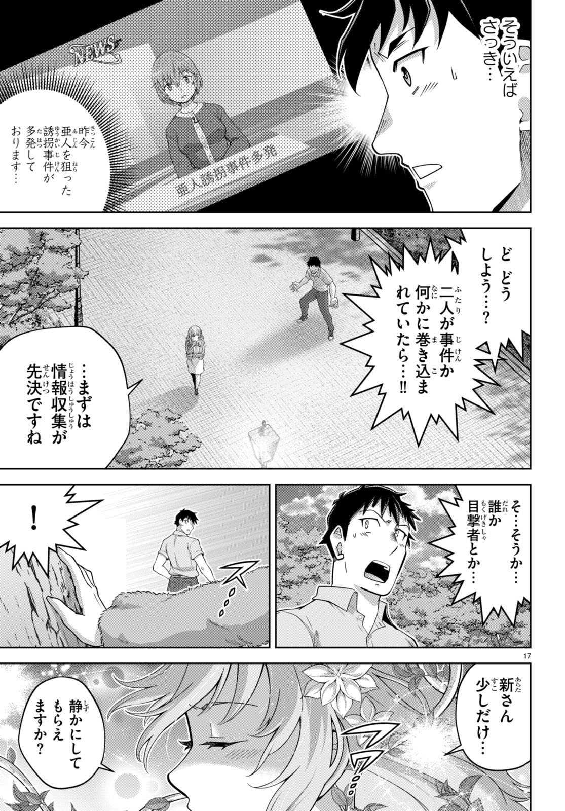 社会人が築く亜人ハーレム　糖度２００％のエッチなラブコメをあなたに 第14話 - Page 17