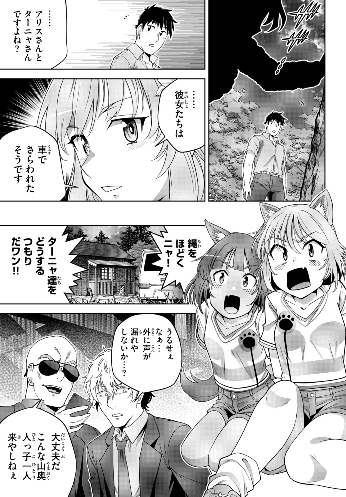 社会人が築く亜人ハーレム　糖度２００％のエッチなラブコメをあなたに 第14話 - Page 19