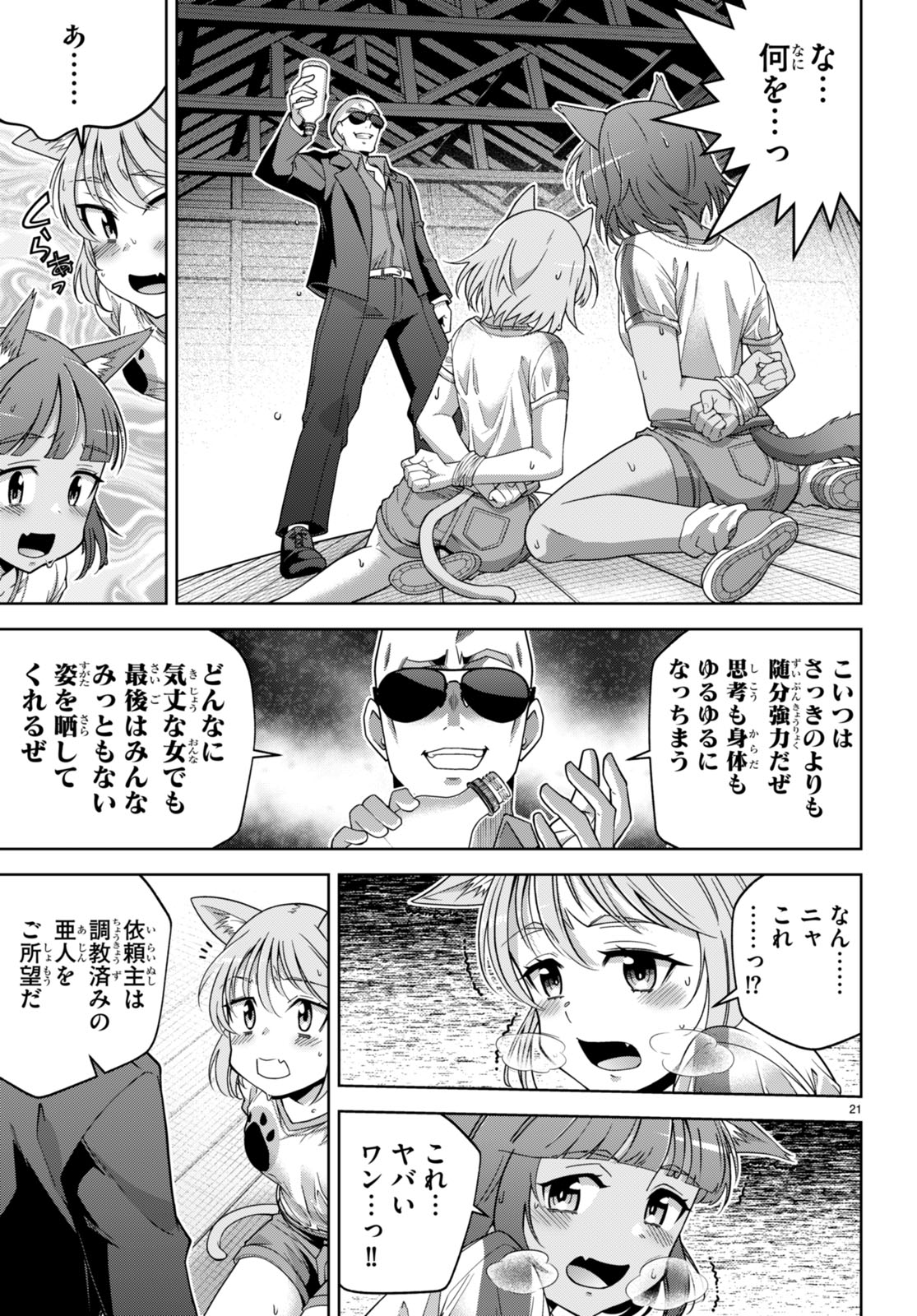 社会人が築く亜人ハーレム　糖度２００％のエッチなラブコメをあなたに 第14話 - Page 21