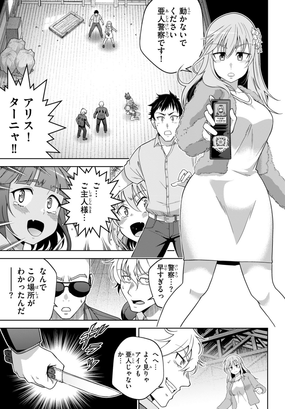 社会人が築く亜人ハーレム　糖度２００％のエッチなラブコメをあなたに 第14話 - Page 23