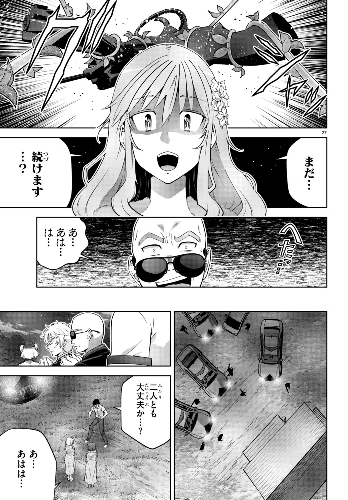 社会人が築く亜人ハーレム　糖度２００％のエッチなラブコメをあなたに 第14話 - Page 27