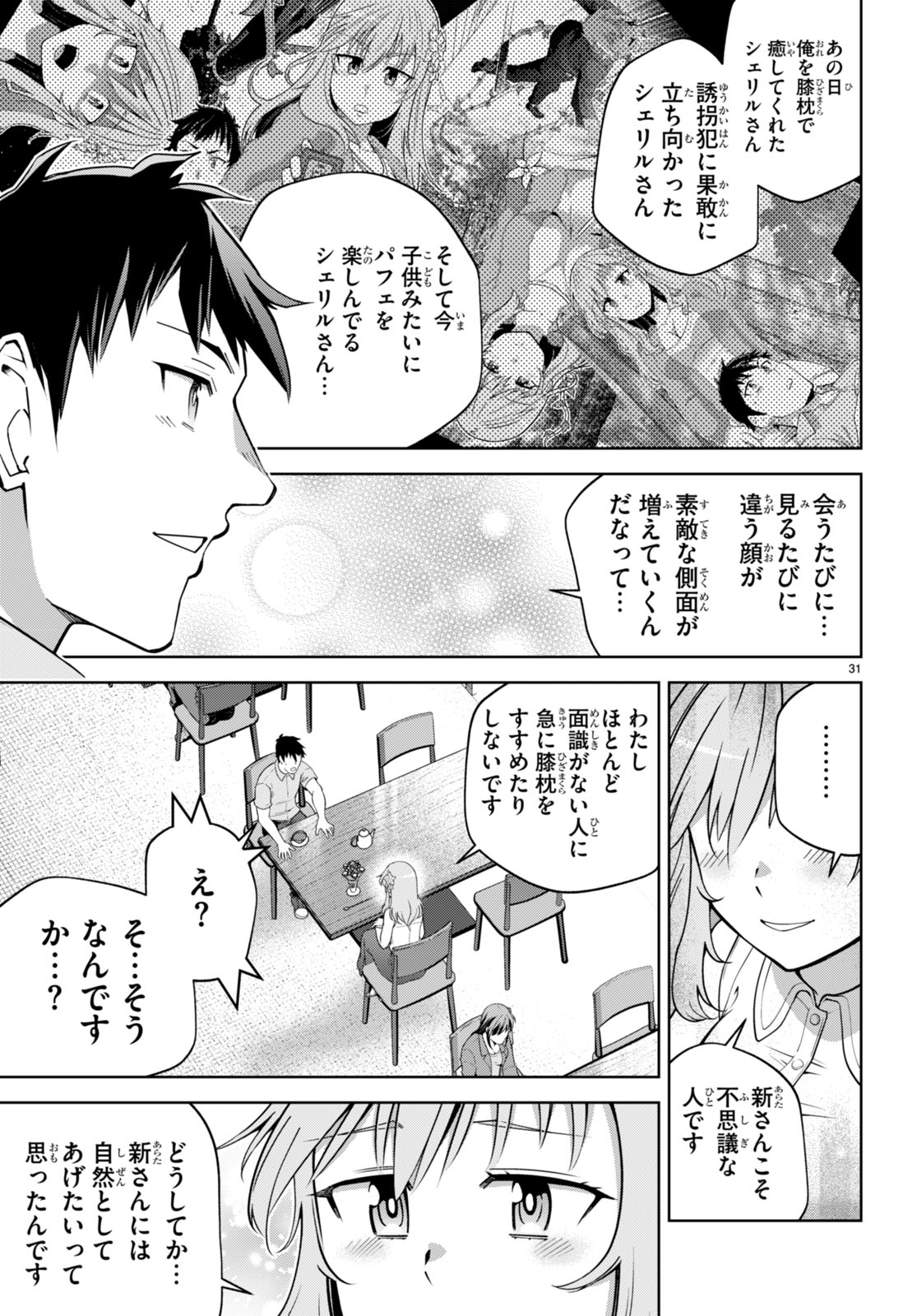 社会人が築く亜人ハーレム　糖度２００％のエッチなラブコメをあなたに 第14話 - Page 31